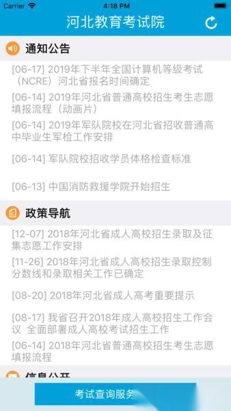 掌上考试院最新版图1