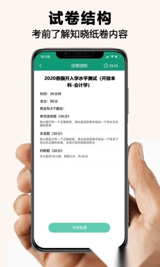全能考试系统图2
