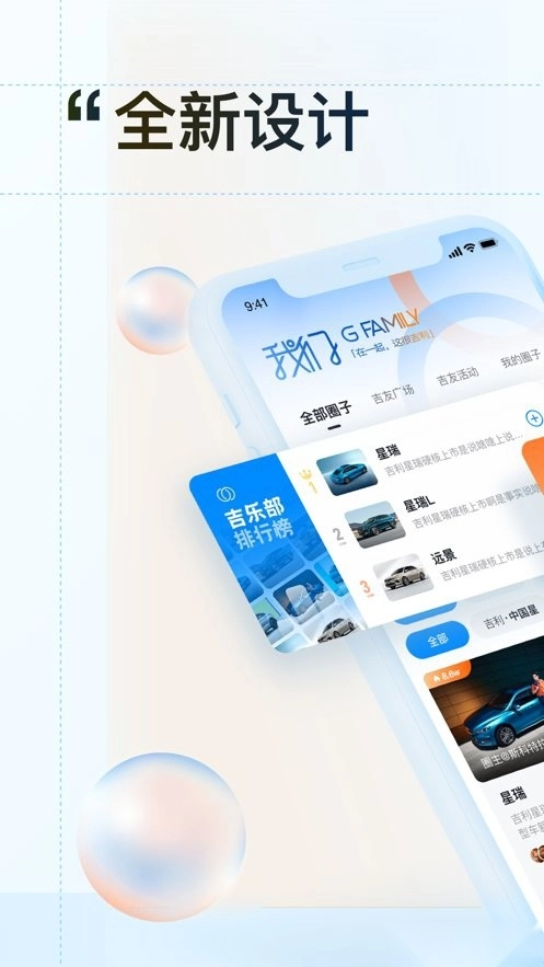 吉利汽车软件(4)