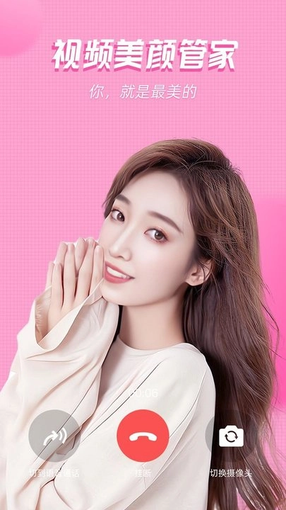 视频美颜管家最新版图3
