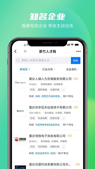 茶竹人才网最新版图3