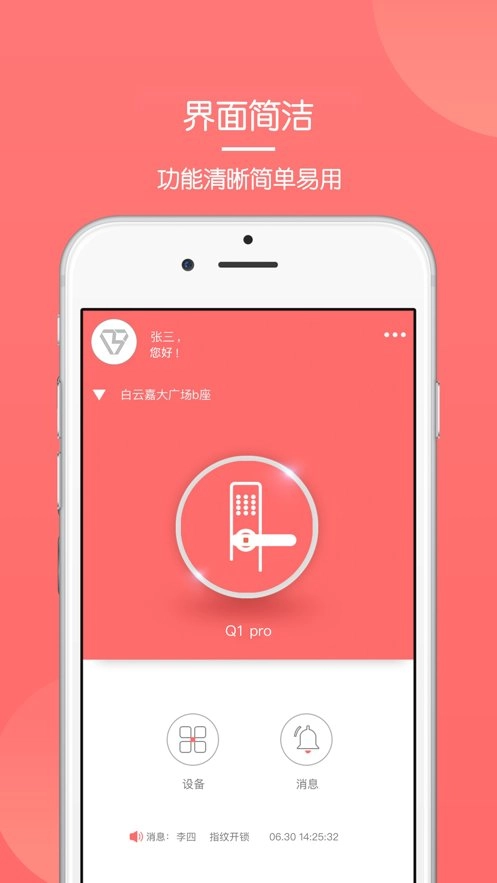 保仕盾智能手机版图1
