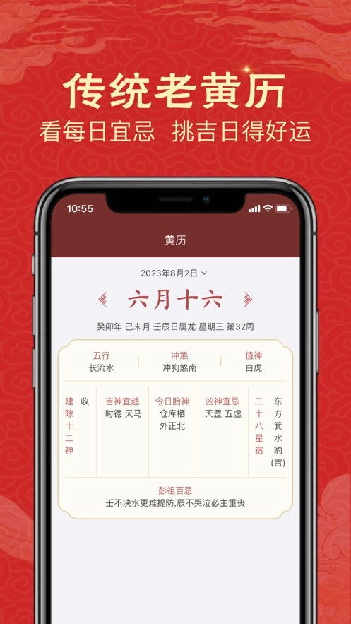 易云万年历手机版图1