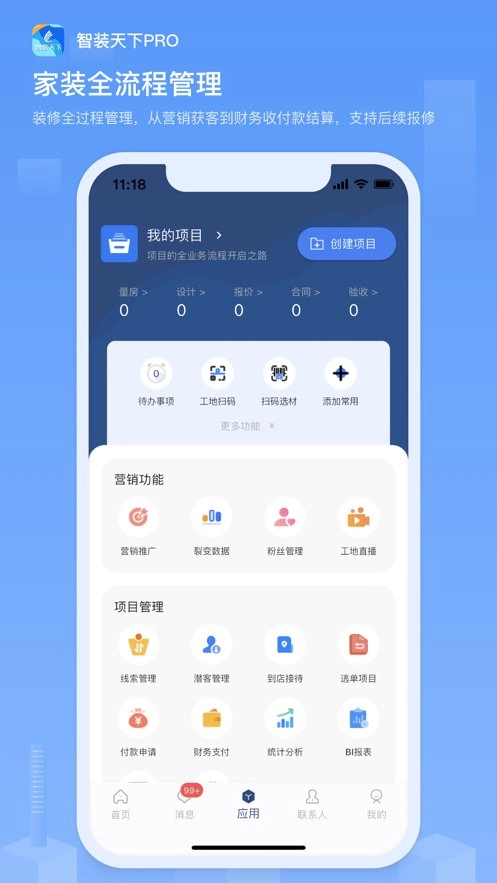 智装天下Pro手机版图1