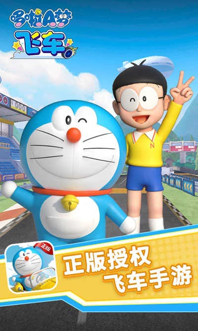 哆啦A梦飞车正版(5)