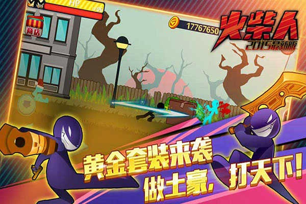 火柴人突击格斗最新版(4)