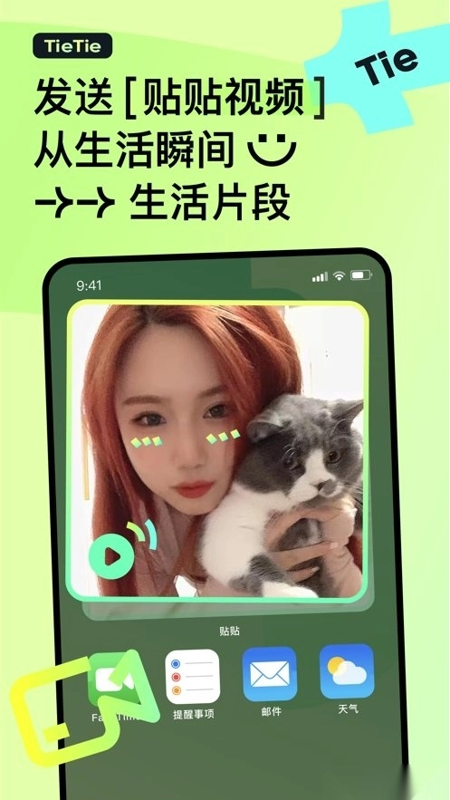 贴贴TieTie软件(3)