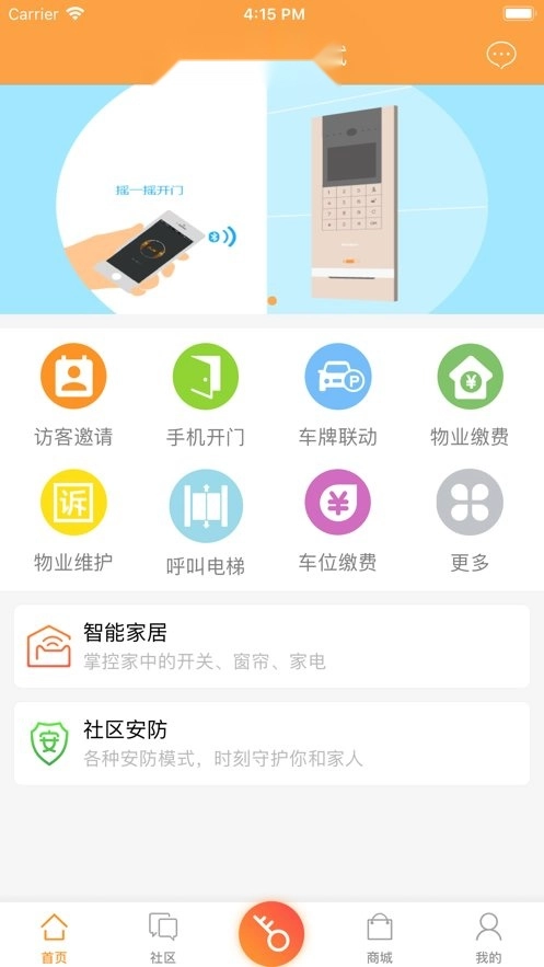 安居家园软件图3