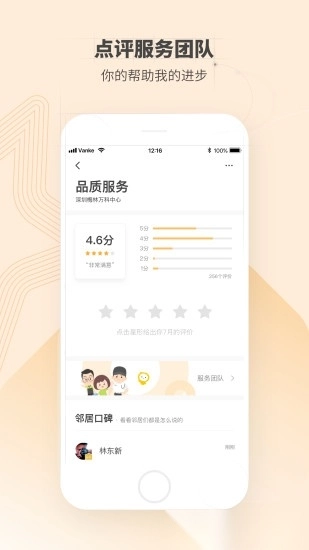 万科住这儿手机软件图2