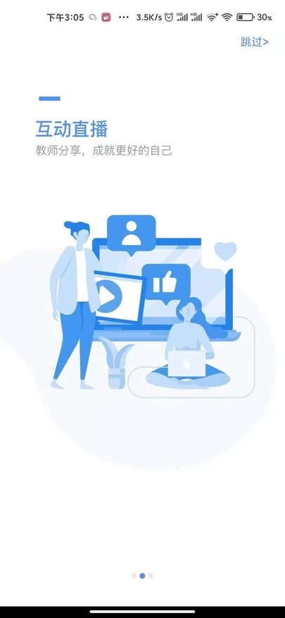 好老师手机版图3