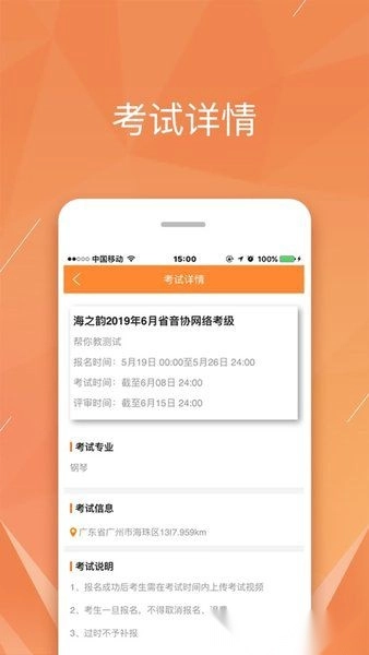 广东音协考级软件图2