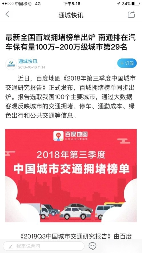 掌上南通最新版图1