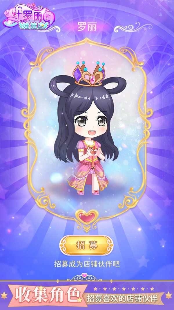 叶罗丽娃娃店游戏图5