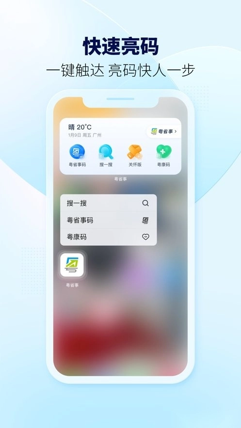 粤省事手机版图3