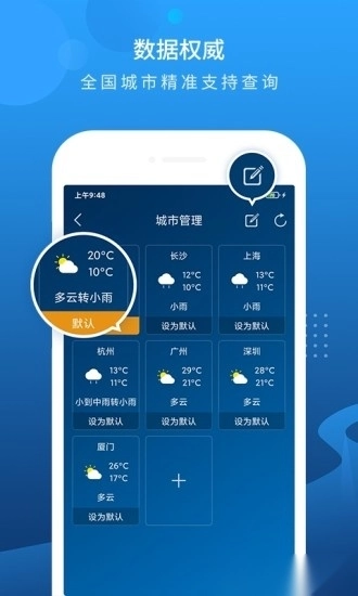 本地天气预报手机版图1