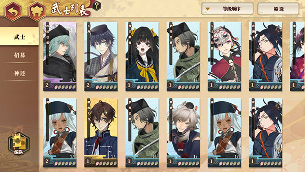 执剑之刻武士角色列表界面