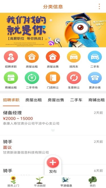 掌上平凉最新版图2