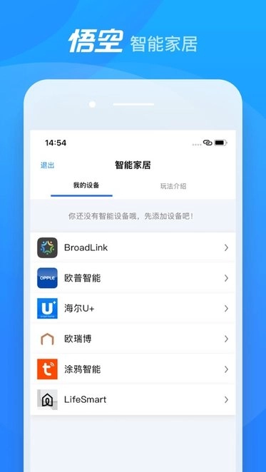 悟空机器人软件图3