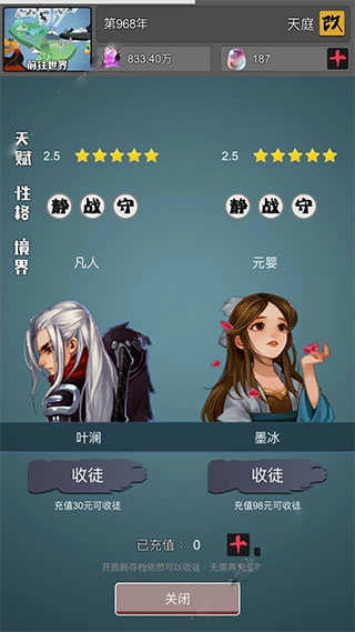 修仙掌门人正版图2