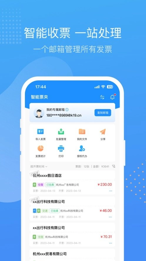 票票邮箱手机版图1