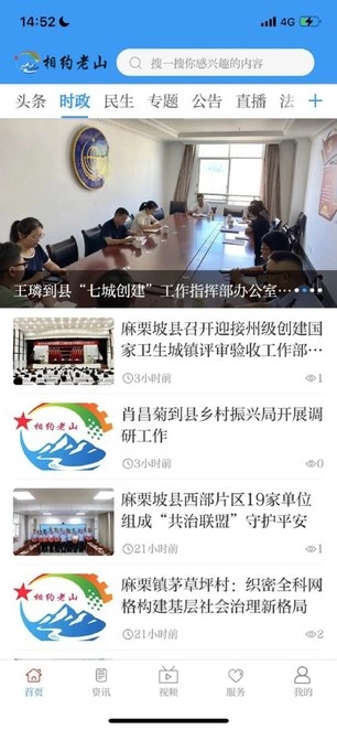 相约老山软件图2