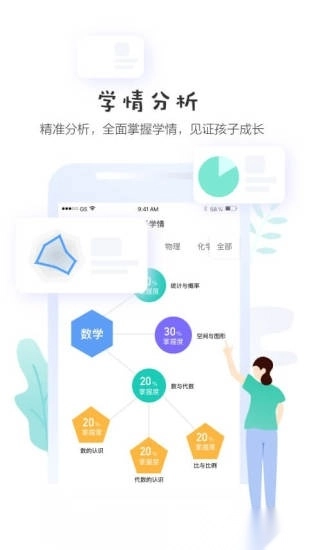 生学堂家长端手机版图2
