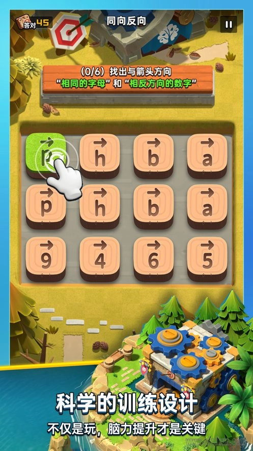 成长脑手机版图1