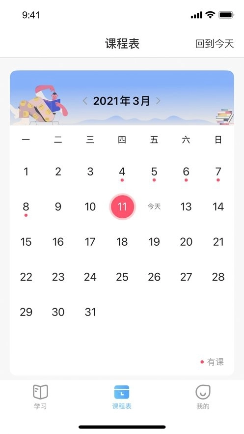 深大优课手机版图2
