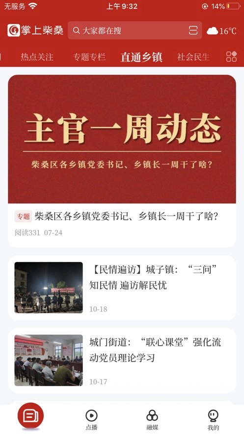 掌上柴桑手机版图1