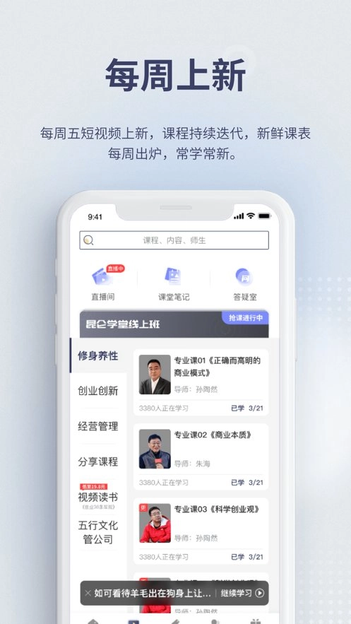 昆仑学堂手机版图1