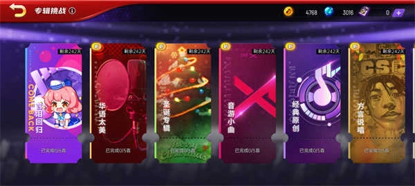 节奏大师手机版图2