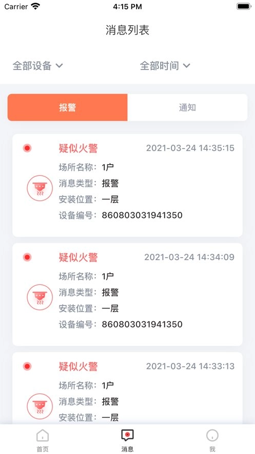 华强智慧消防图2