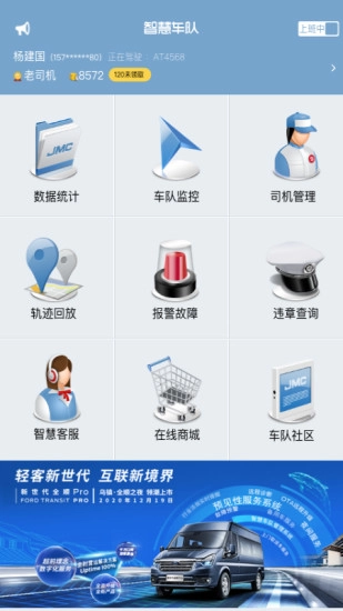 江铃智慧车队(4)