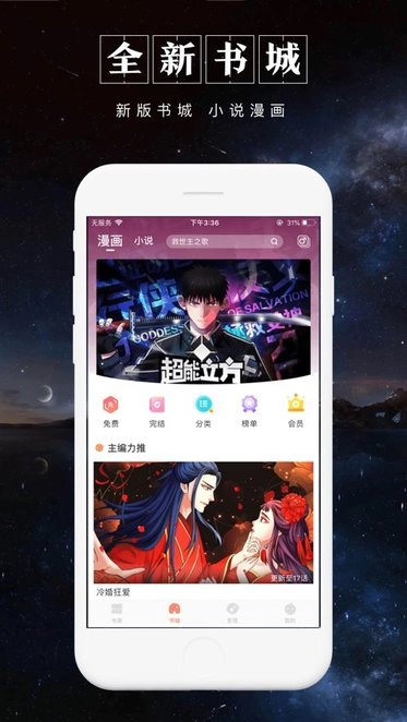 被窝读书手机版图2