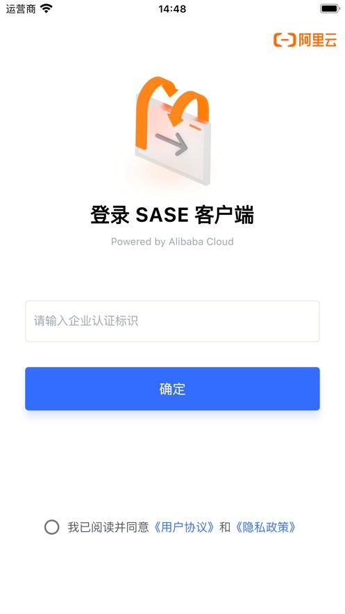 阿里云SASE安全客户端图3