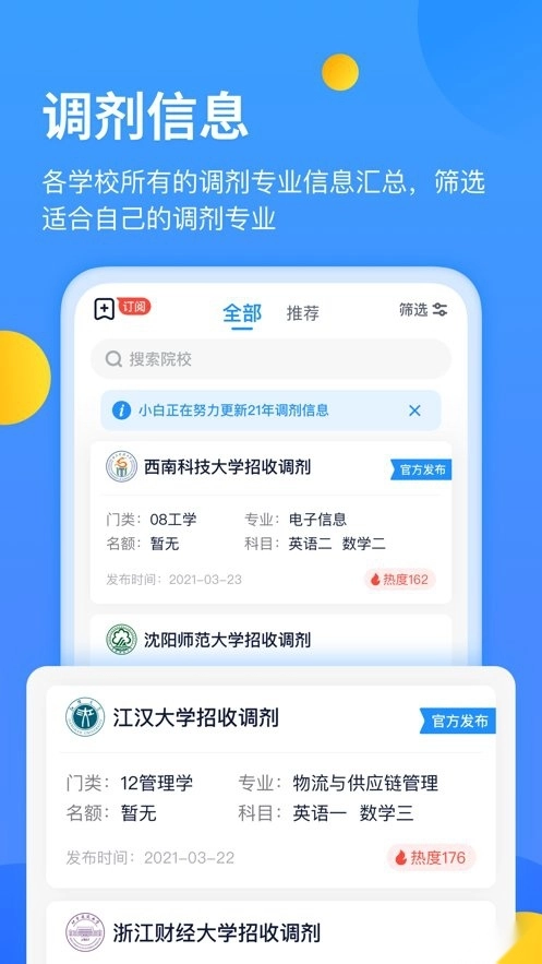 小白考研截图3
