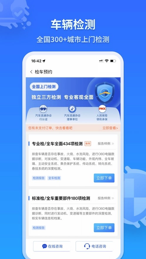 检车家最新版图3