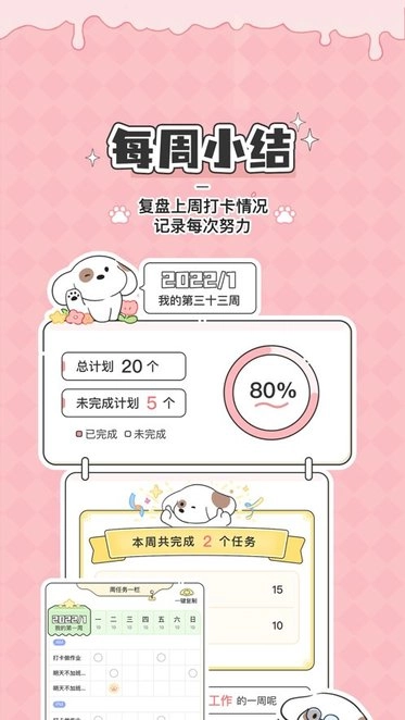 口袋周计划免费版图2