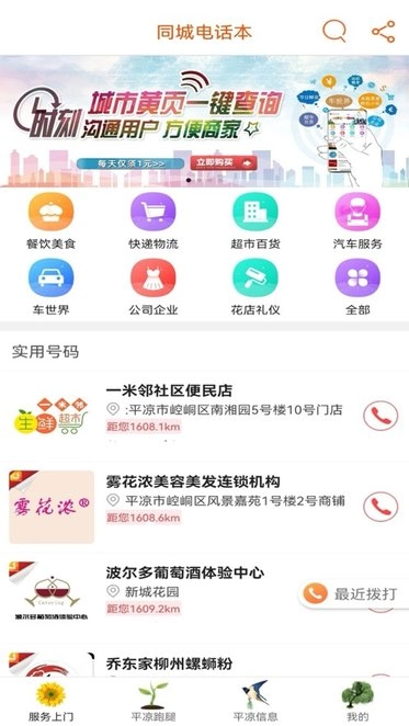 掌上平凉最新版图1