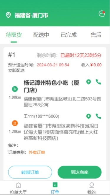 星橙送配送端图2