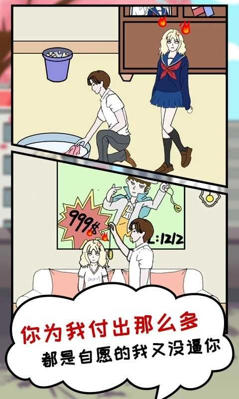 我的女朋友被抢走了(4)