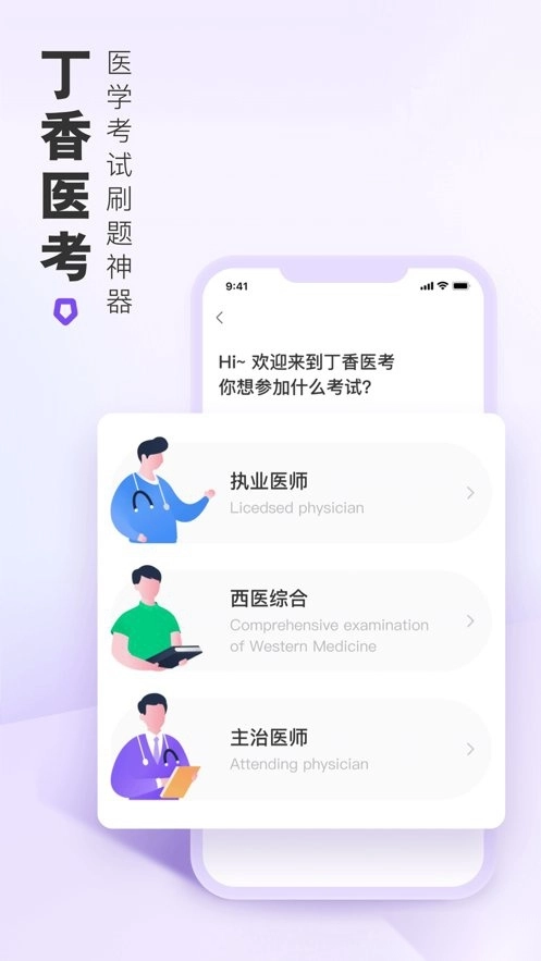 丁香医考最新版图1