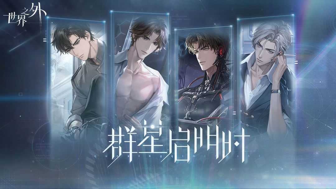 世界之外安卓版截图