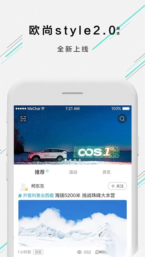 欧尚Style最新版截图1