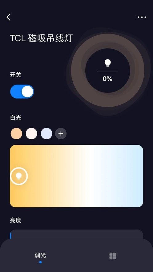 TCL智能家居软件图3
