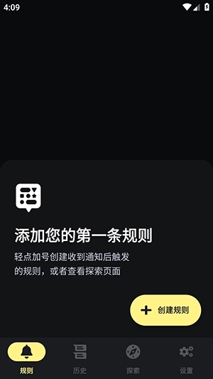 BuzzKill通知管理漢化版-截圖1
