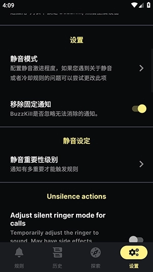 BuzzKill通知管理漢化版-截圖4
