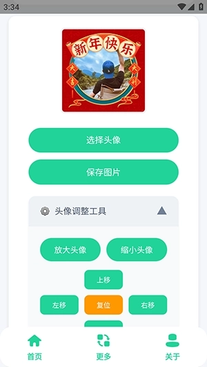 新年頭像制作器安裝手機版-截圖1