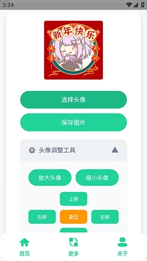 新年頭像制作器安裝手機版-截圖2