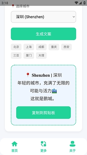 旅行地標文案生成器最新版-截圖2